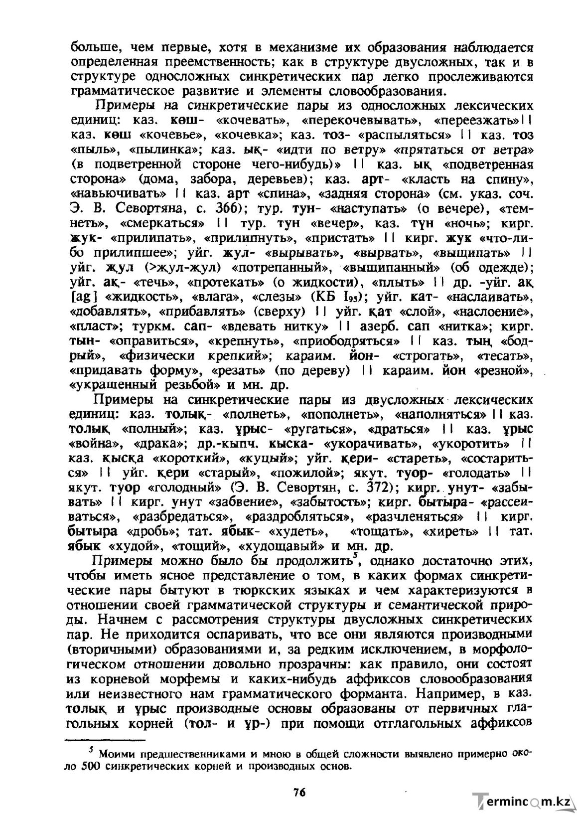 Бет 77