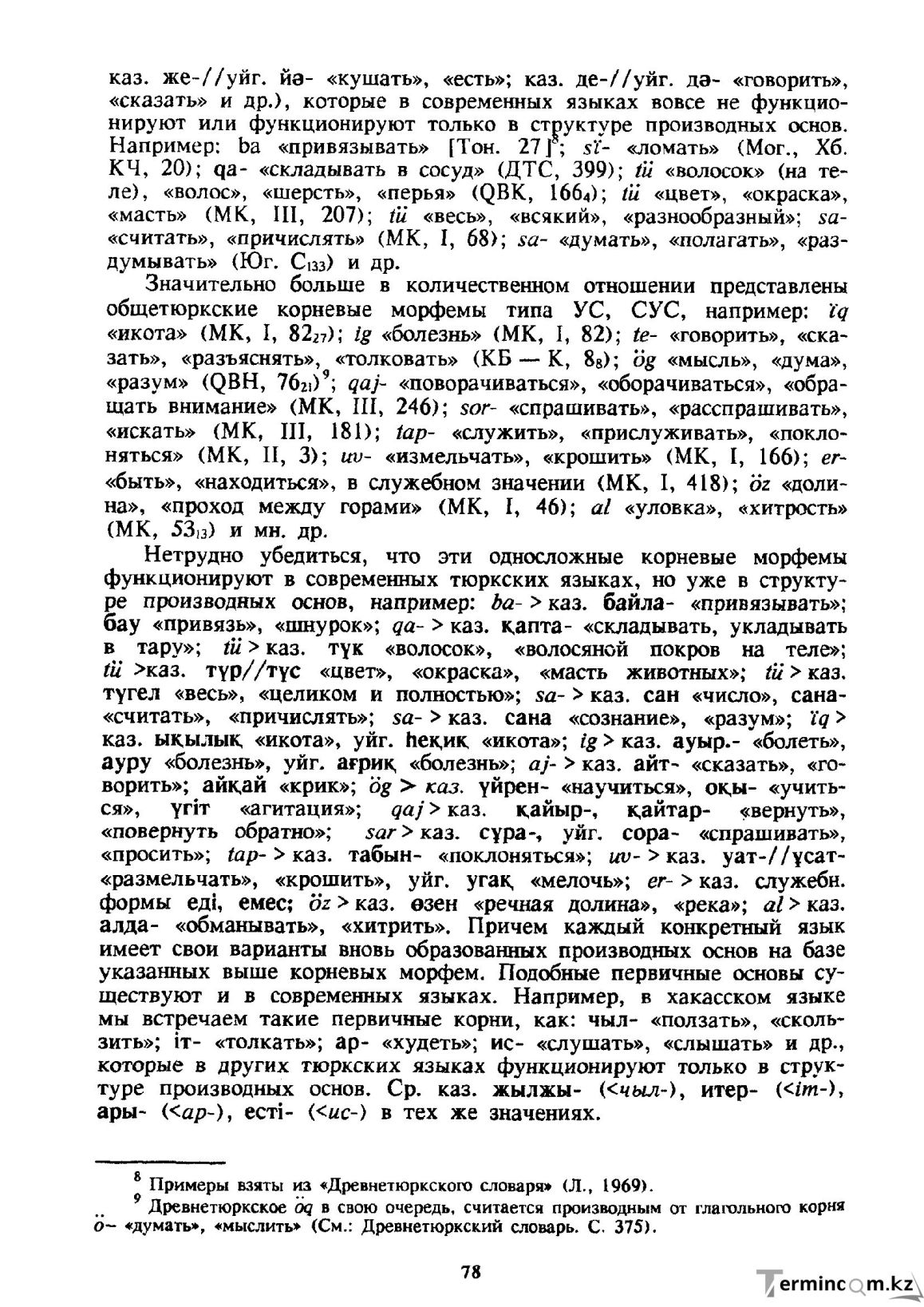 Бет 79