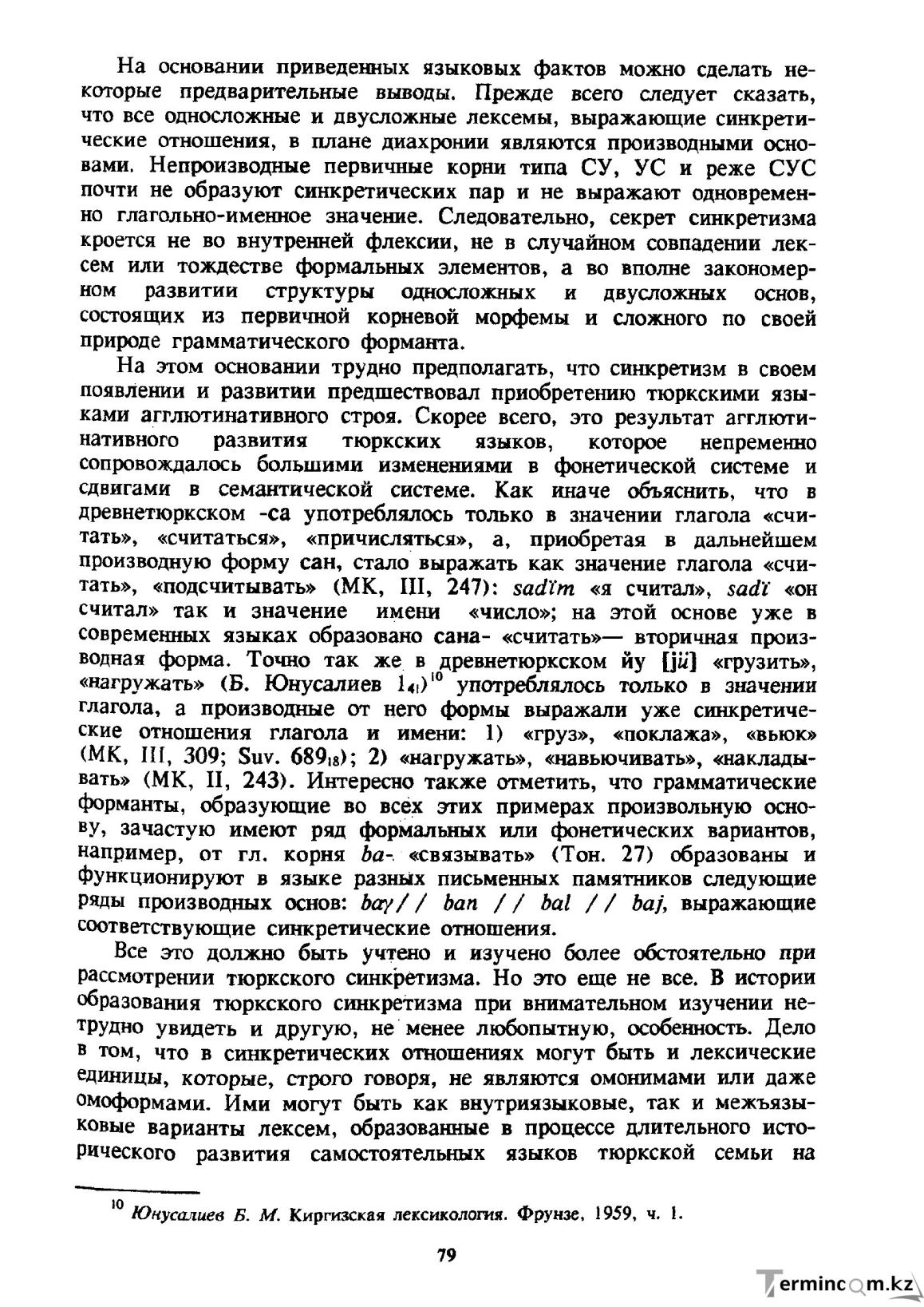 Бет 80