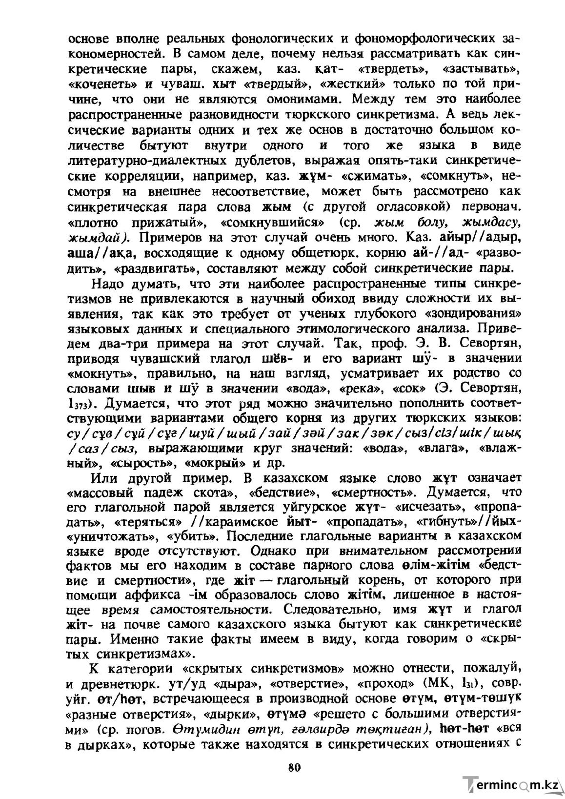 Бет 81