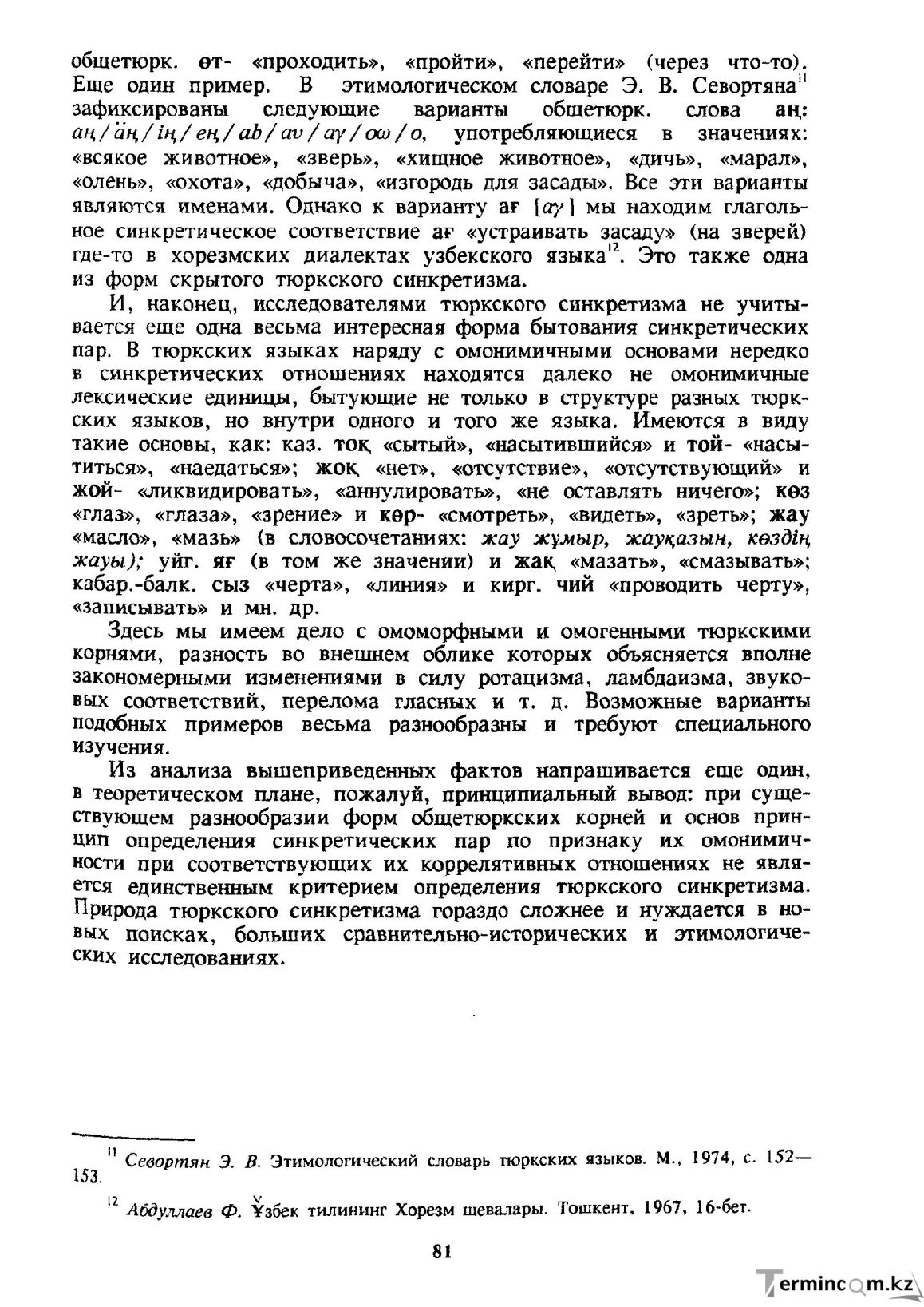 Бет 82