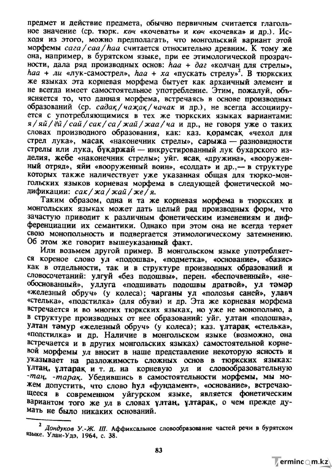 Бет 84