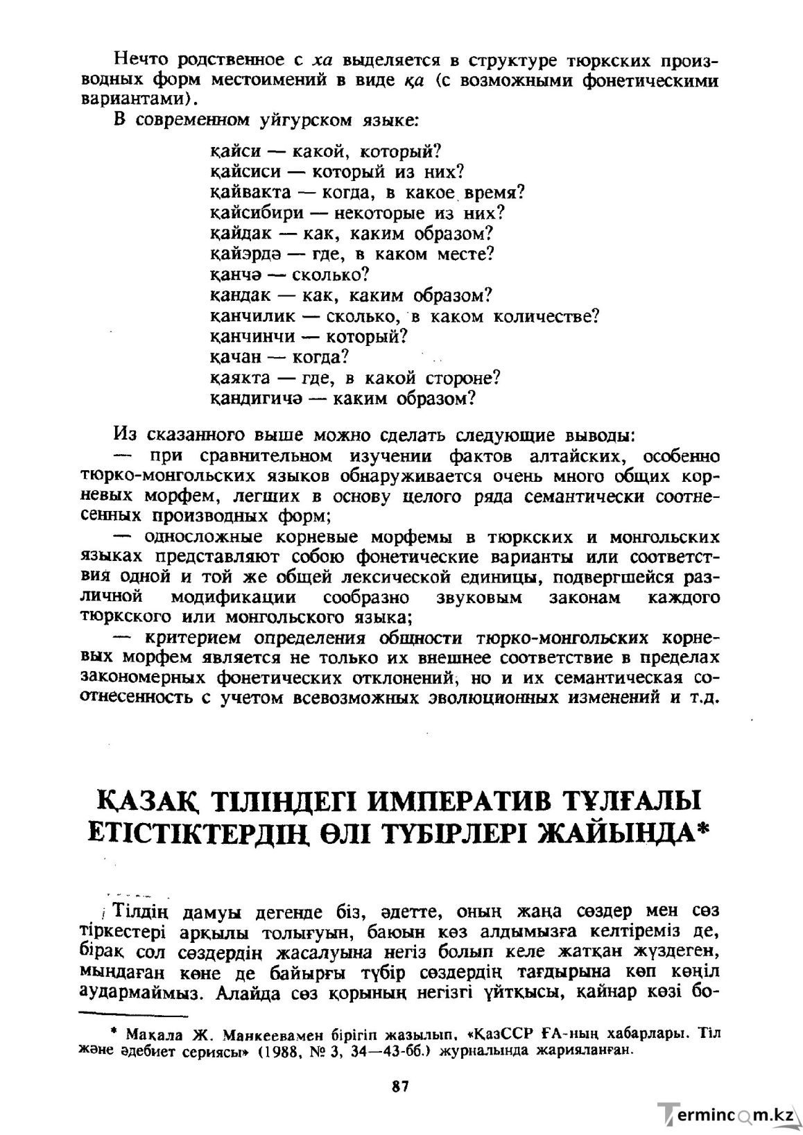 Бет 88