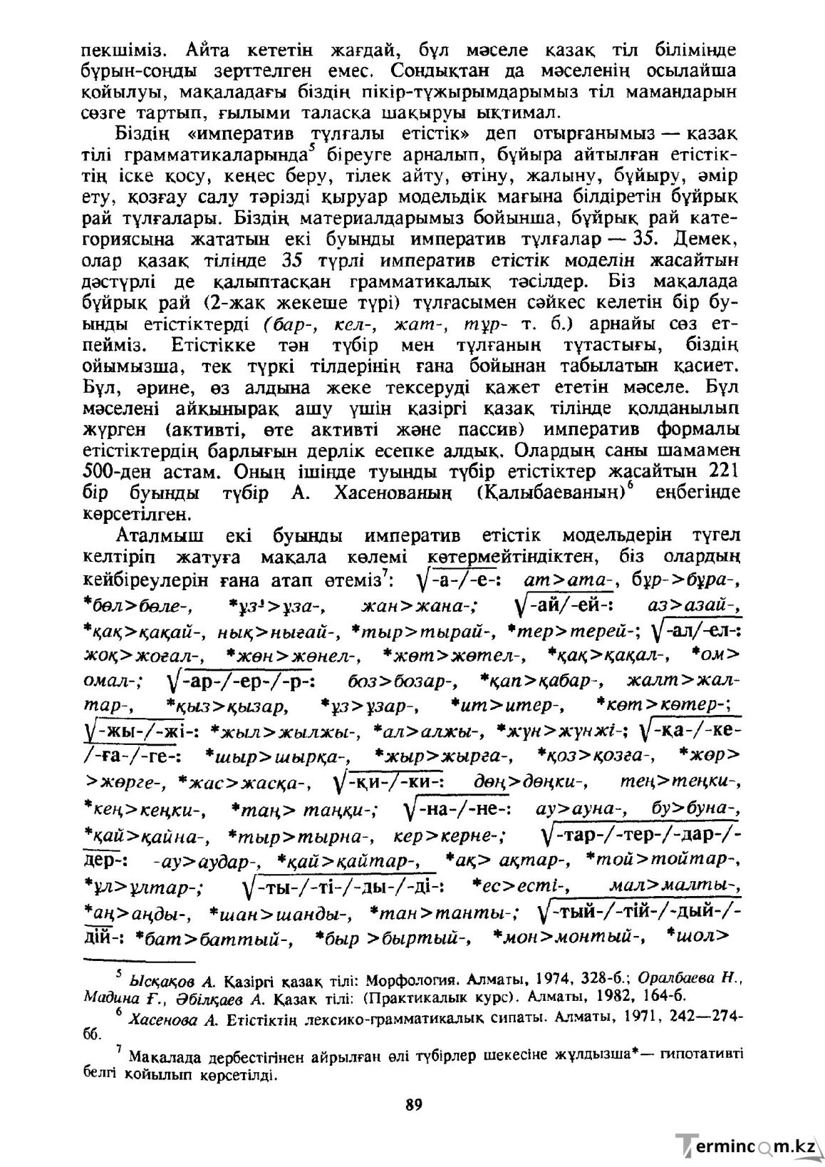 Бет 90