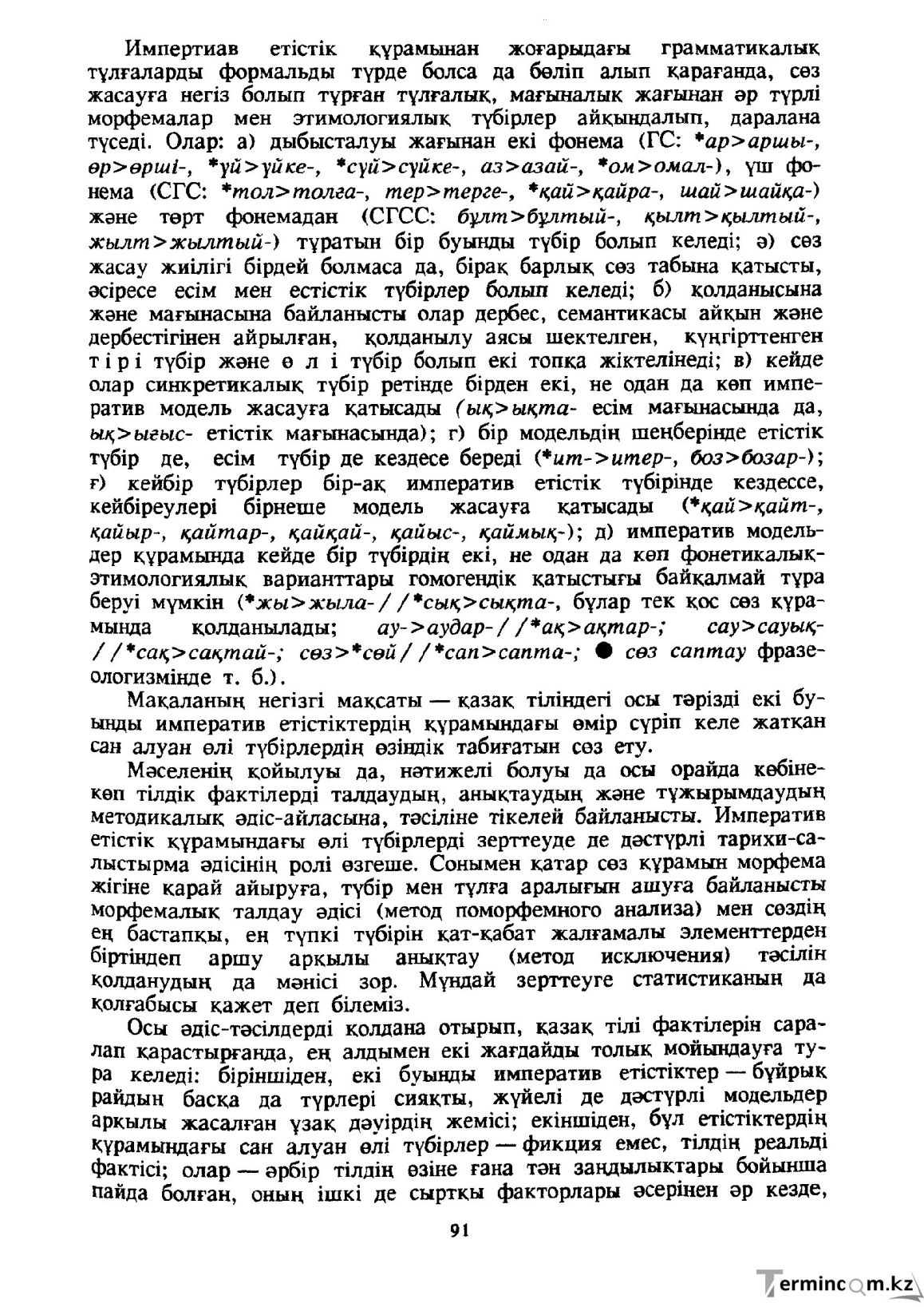Бет 92