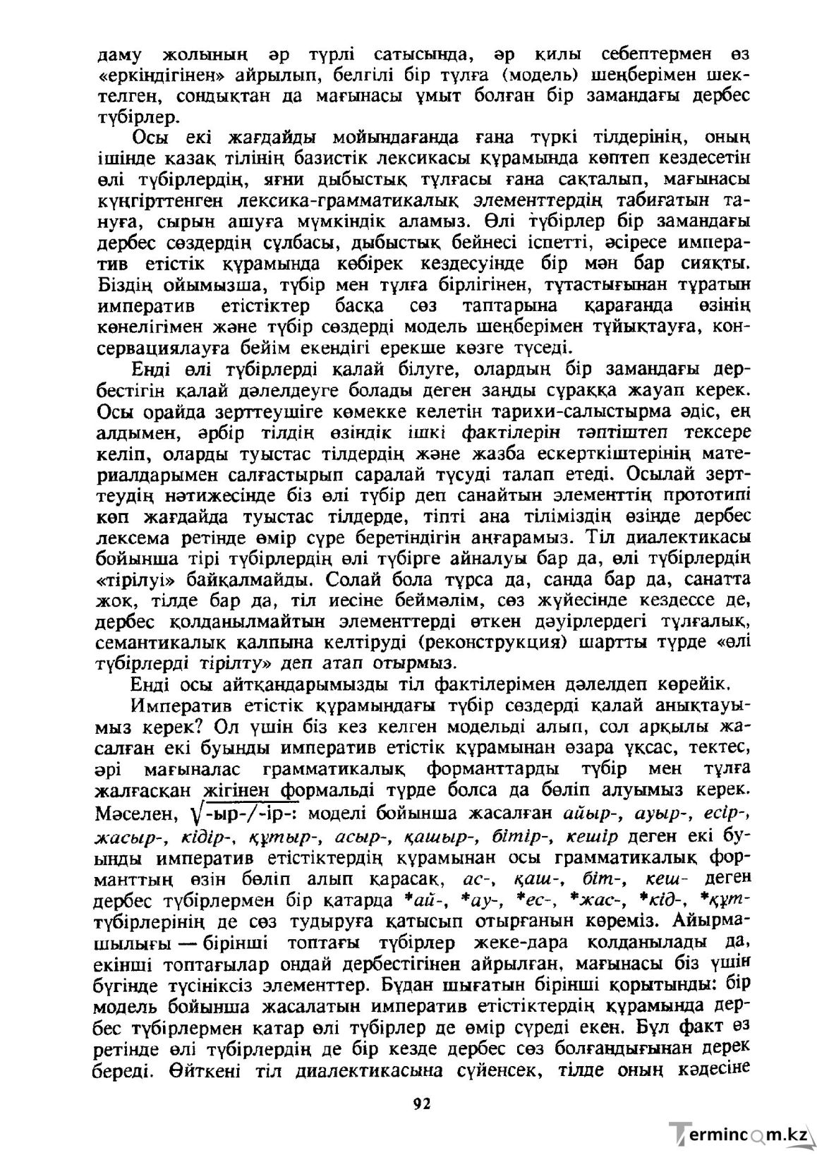 Бет 93