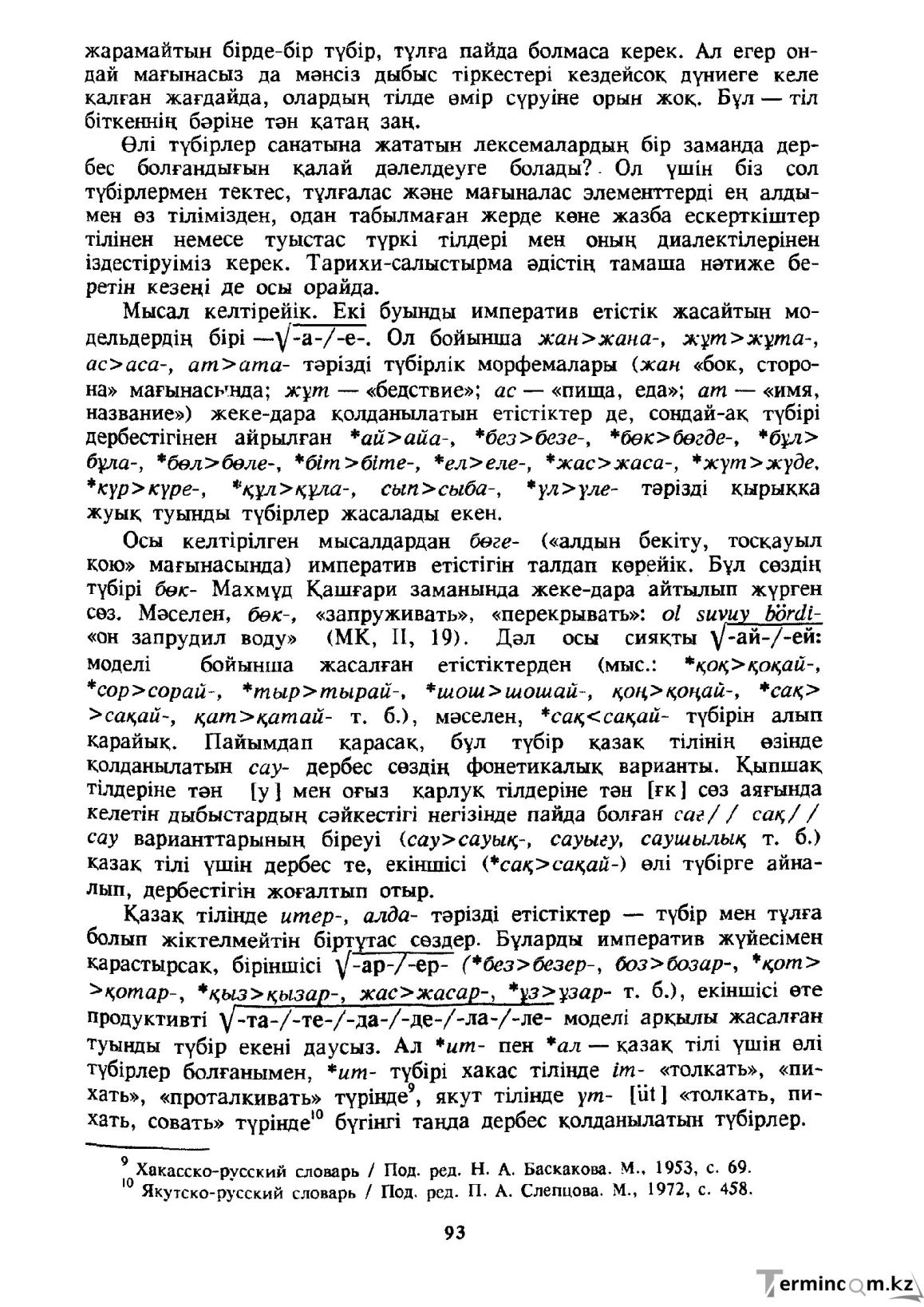 Бет 94