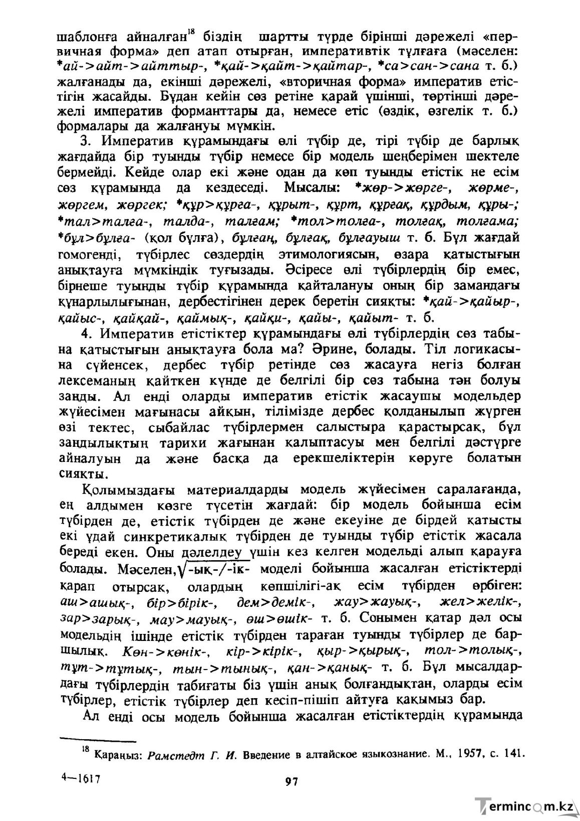 Бет 98