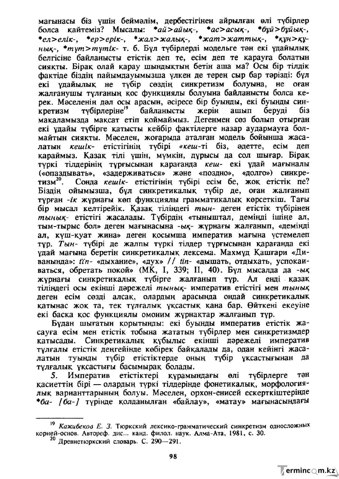 Бет 99