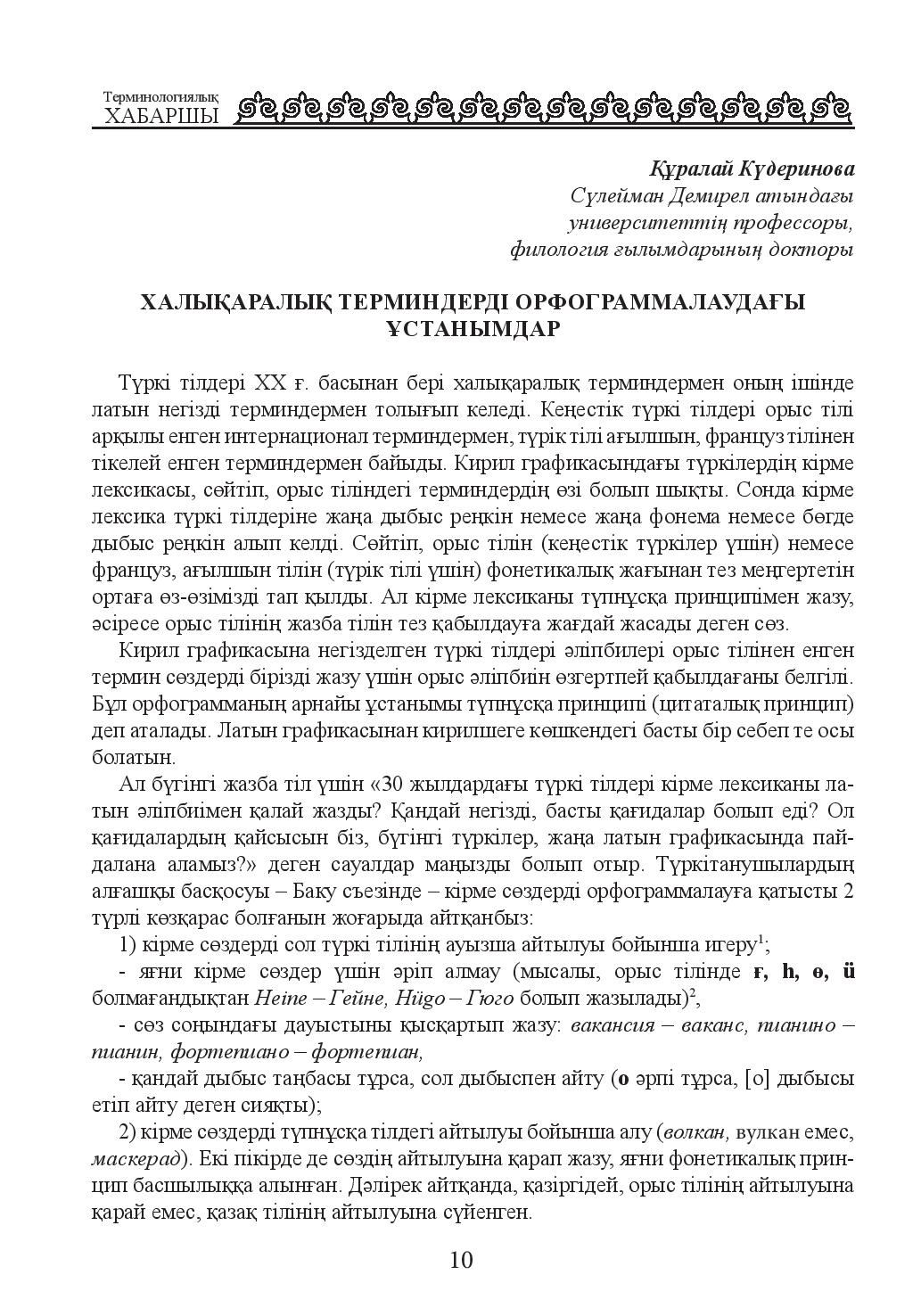 Бет 11