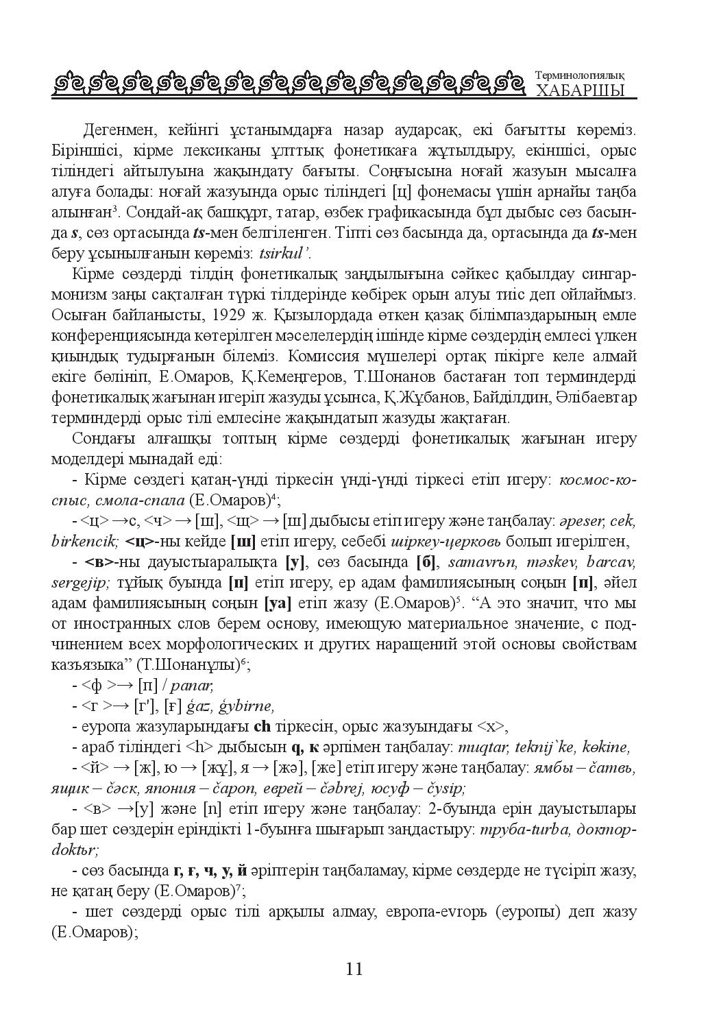 Бет 12