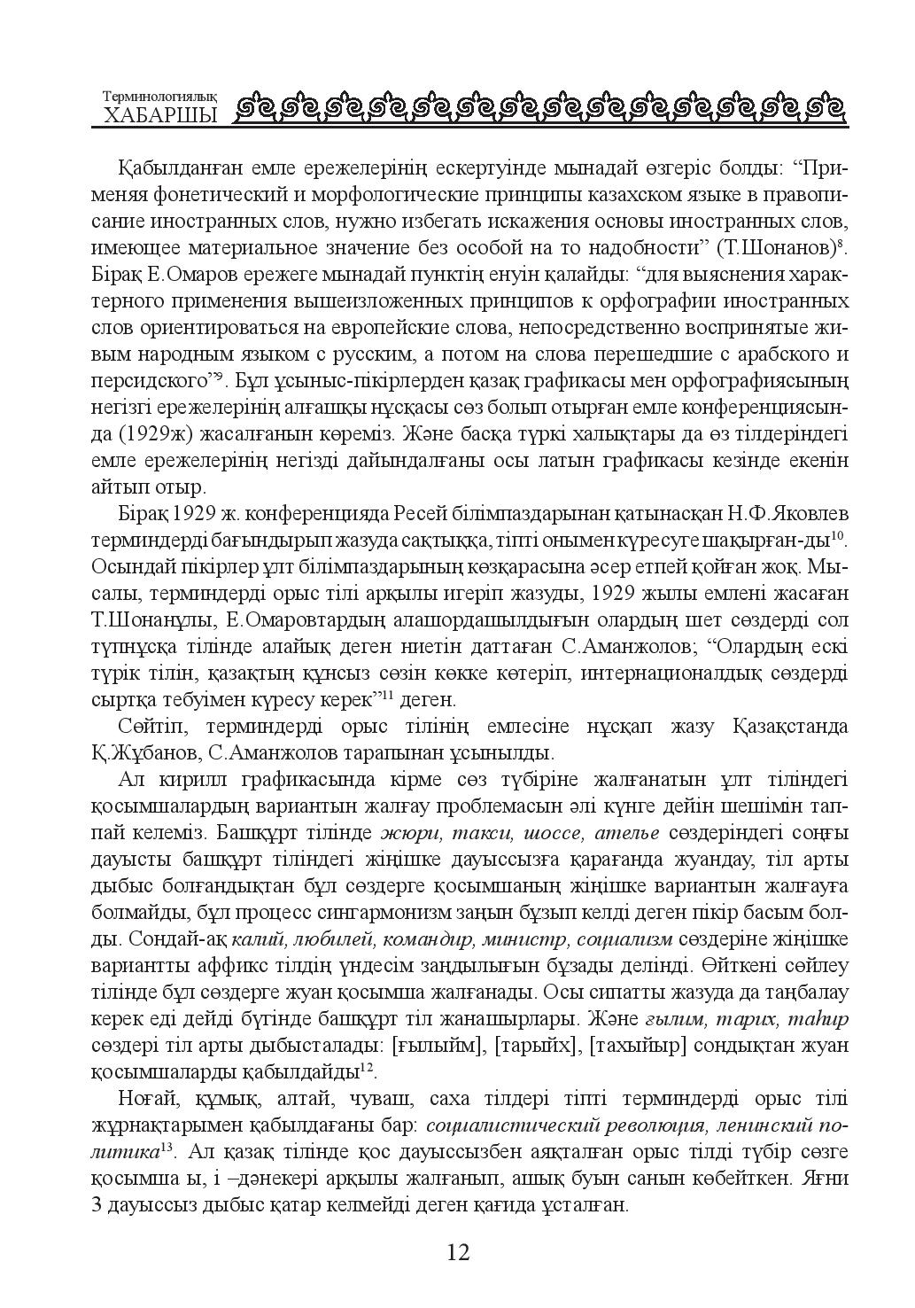 Бет 13
