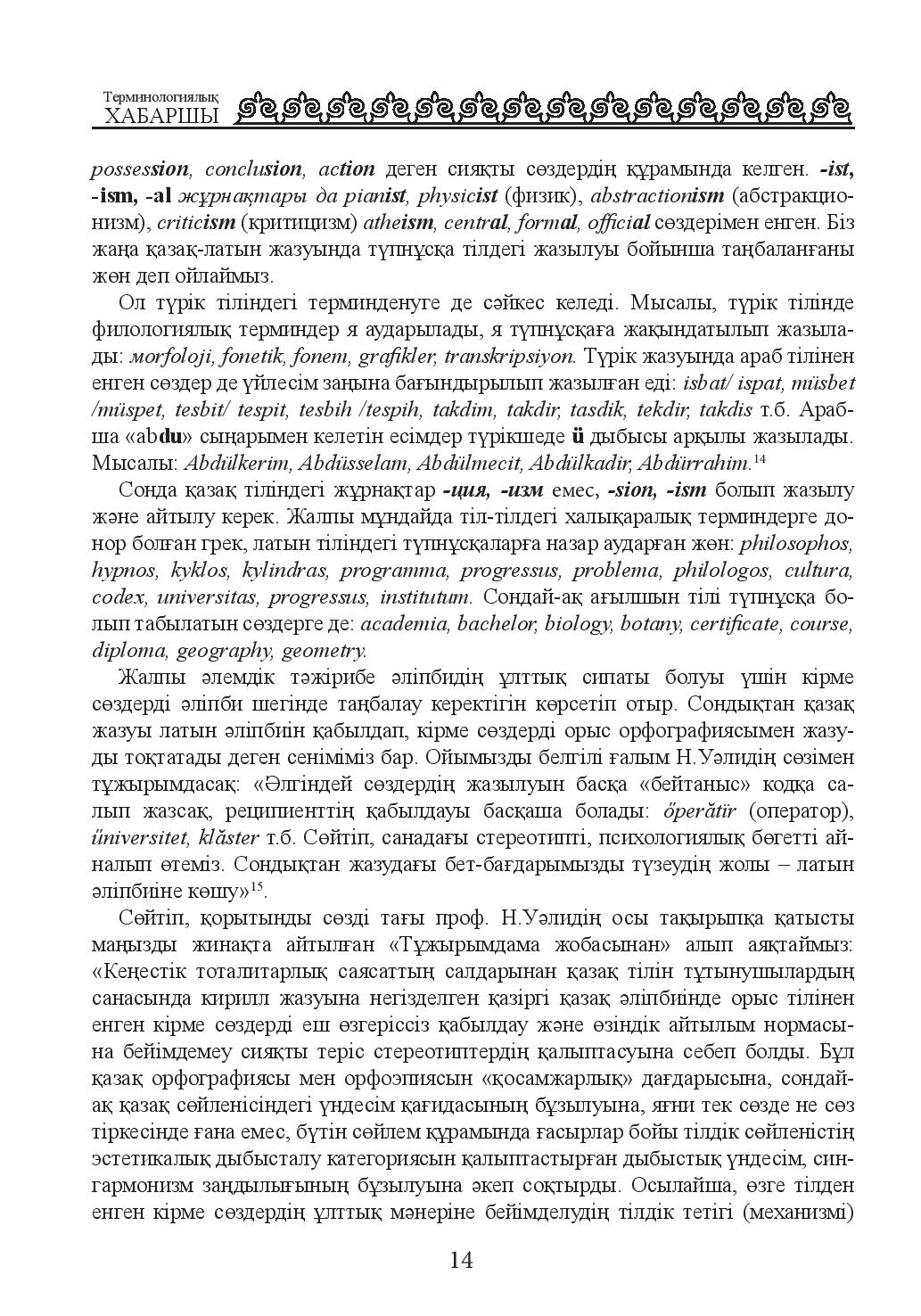 Бет 15