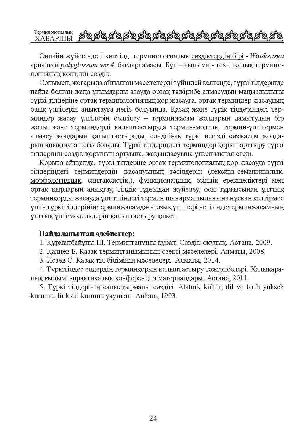 Бет 25