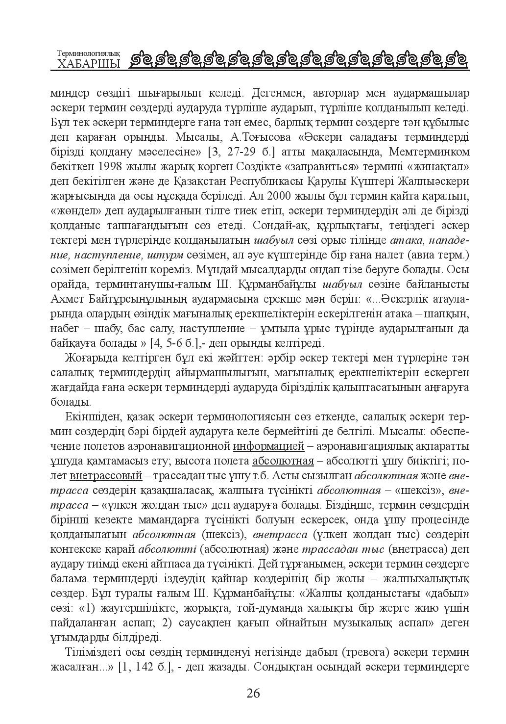 Бет 27