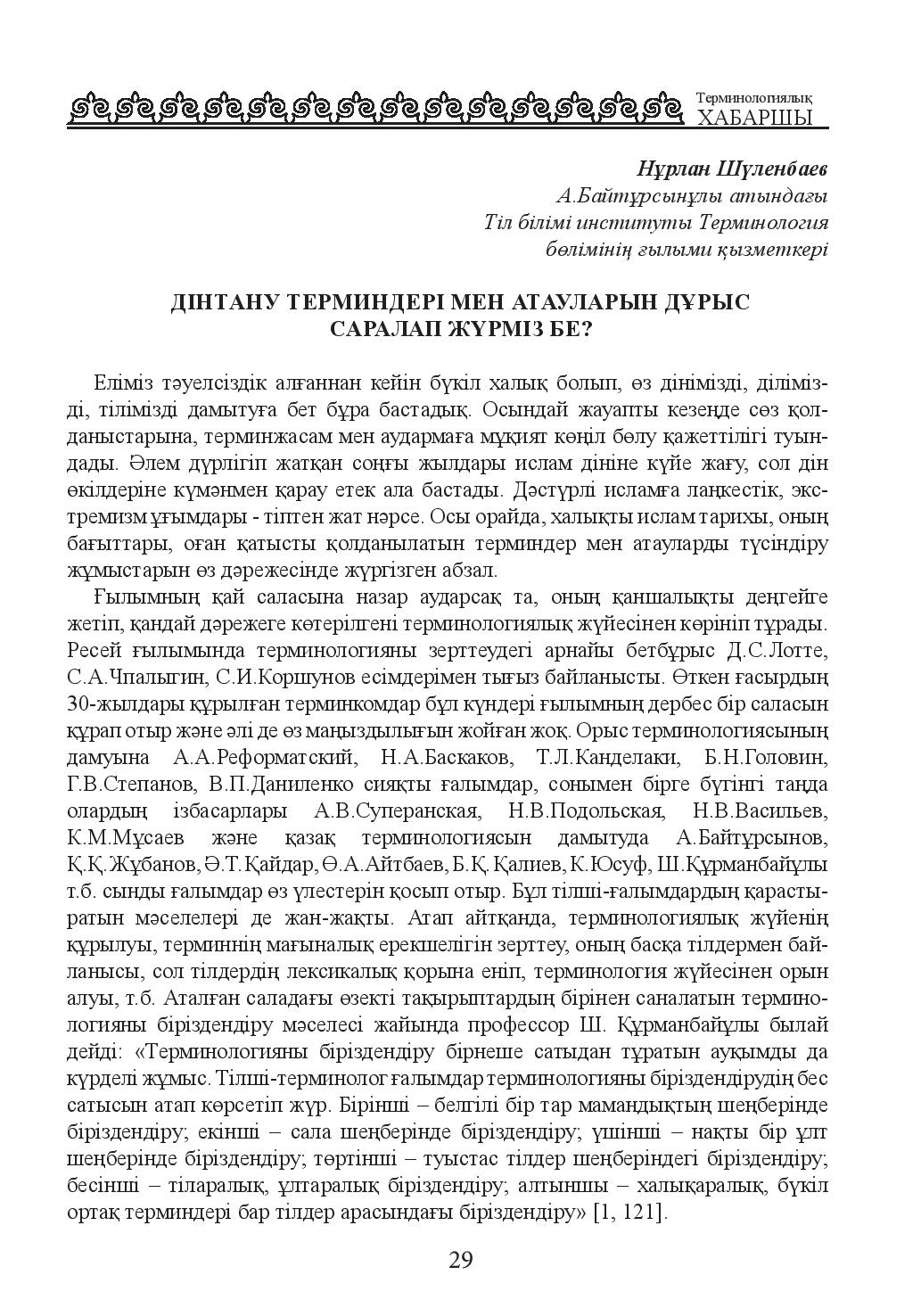 Бет 30