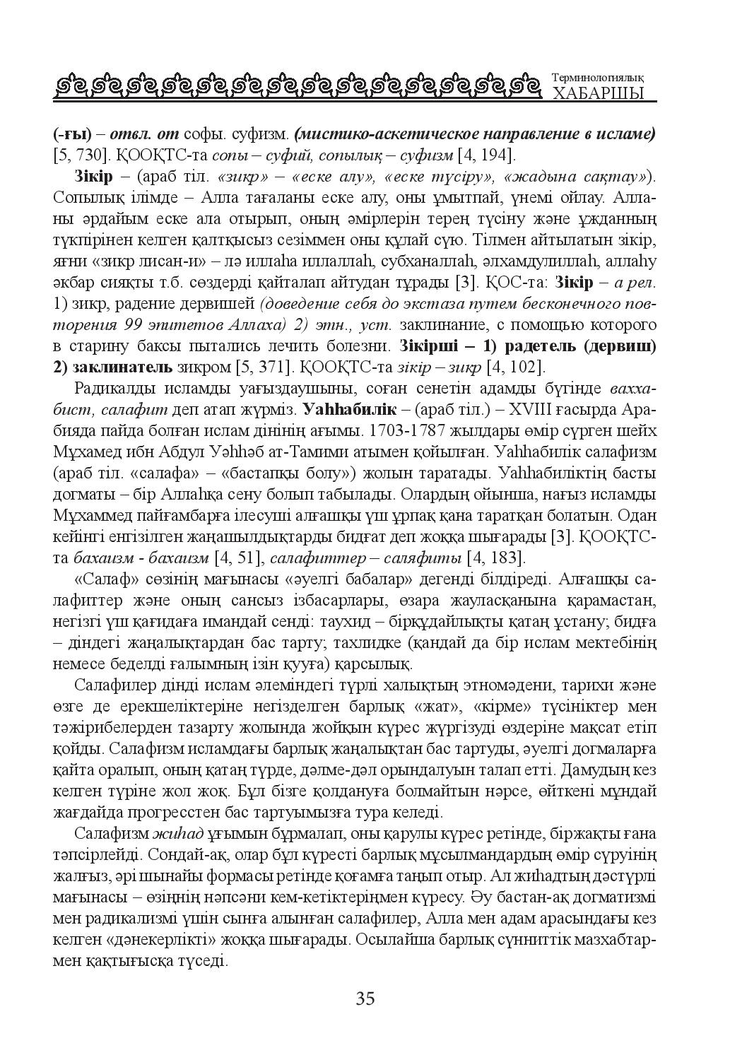Бет 36