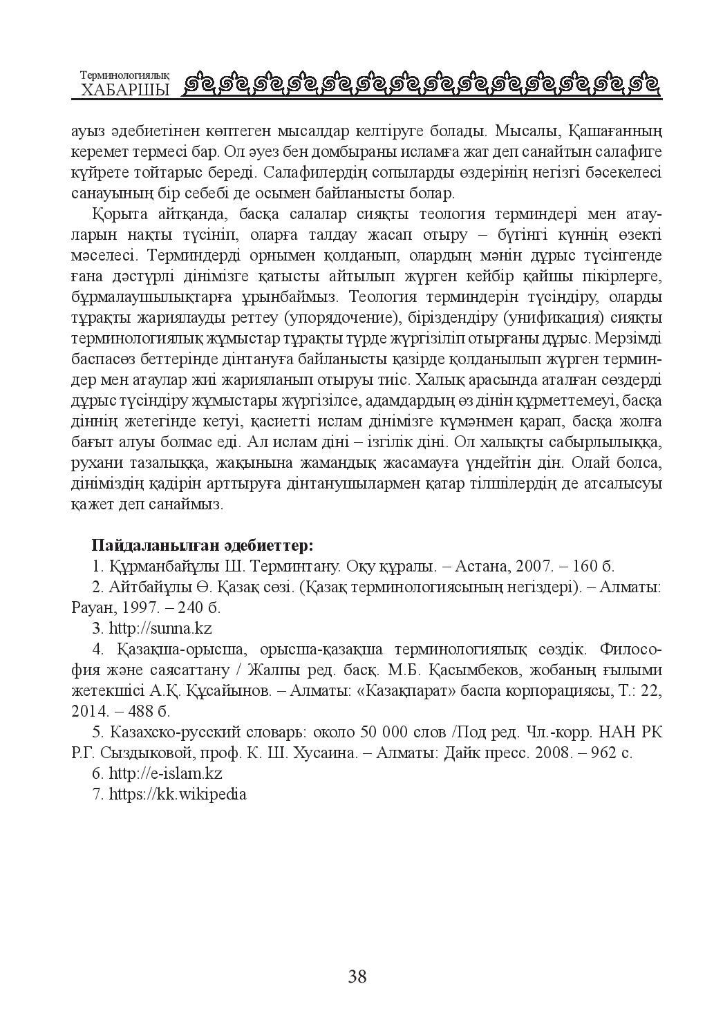 Бет 39