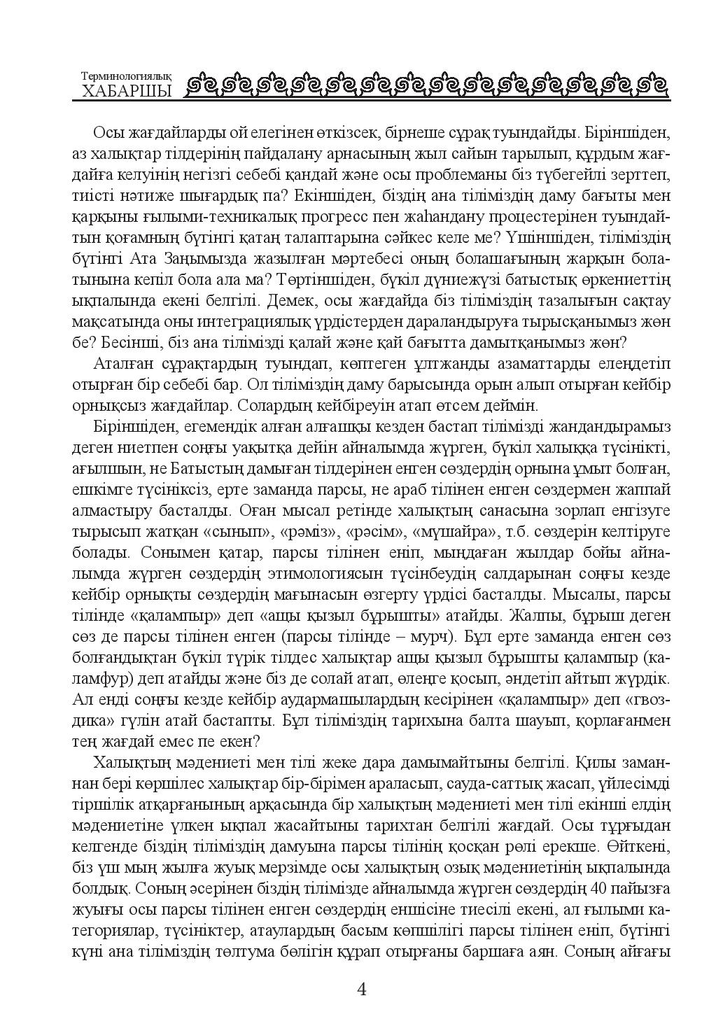Бет 5