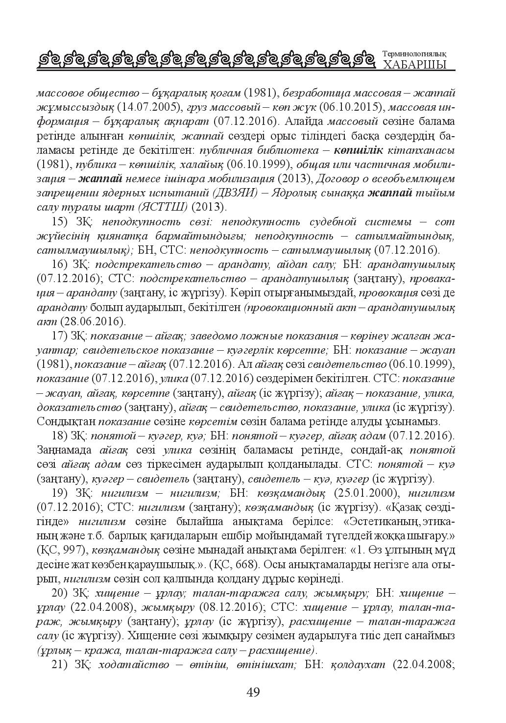 Бет 50