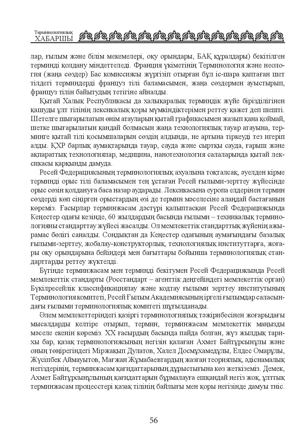 Бет 57