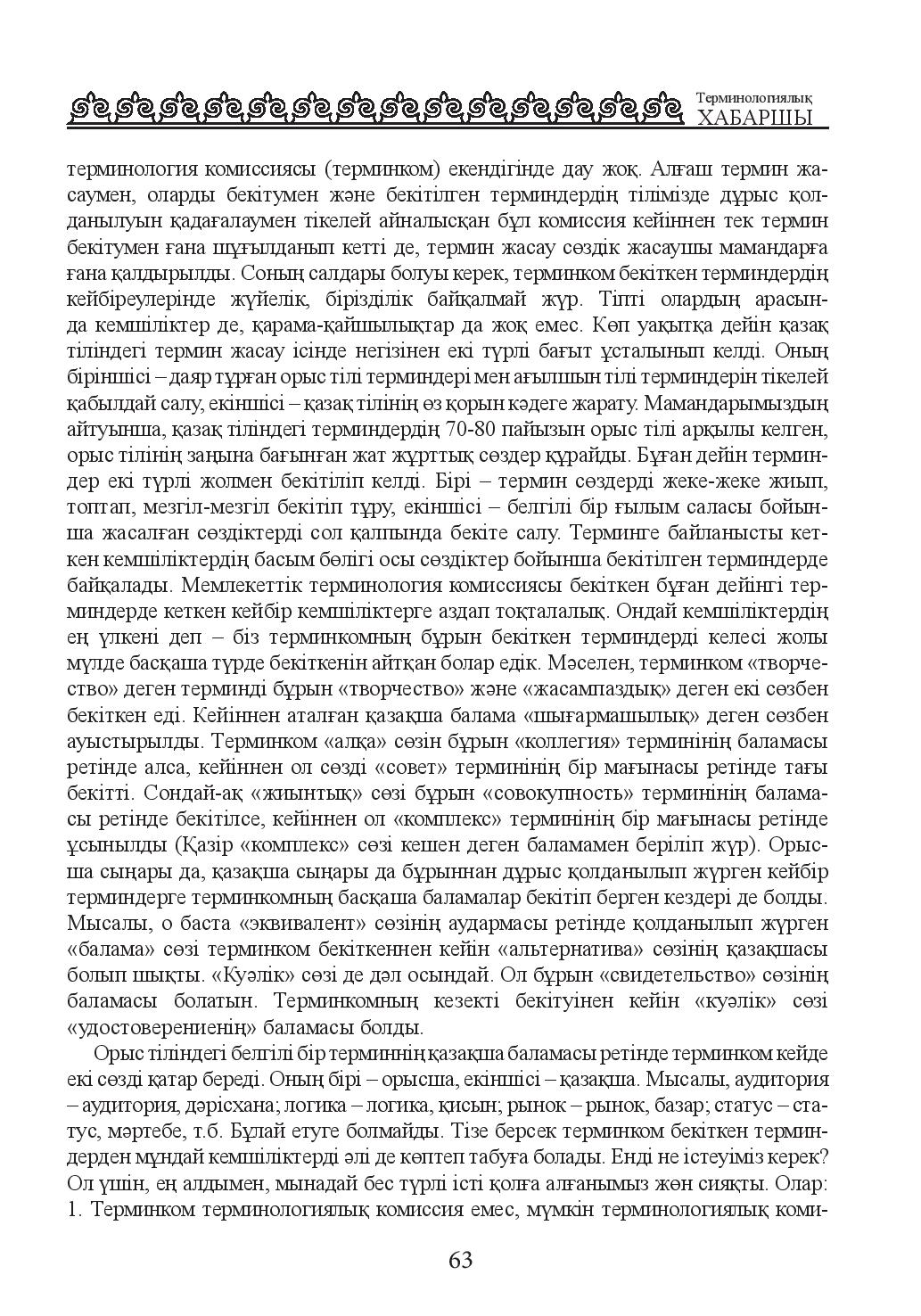 Бет 64