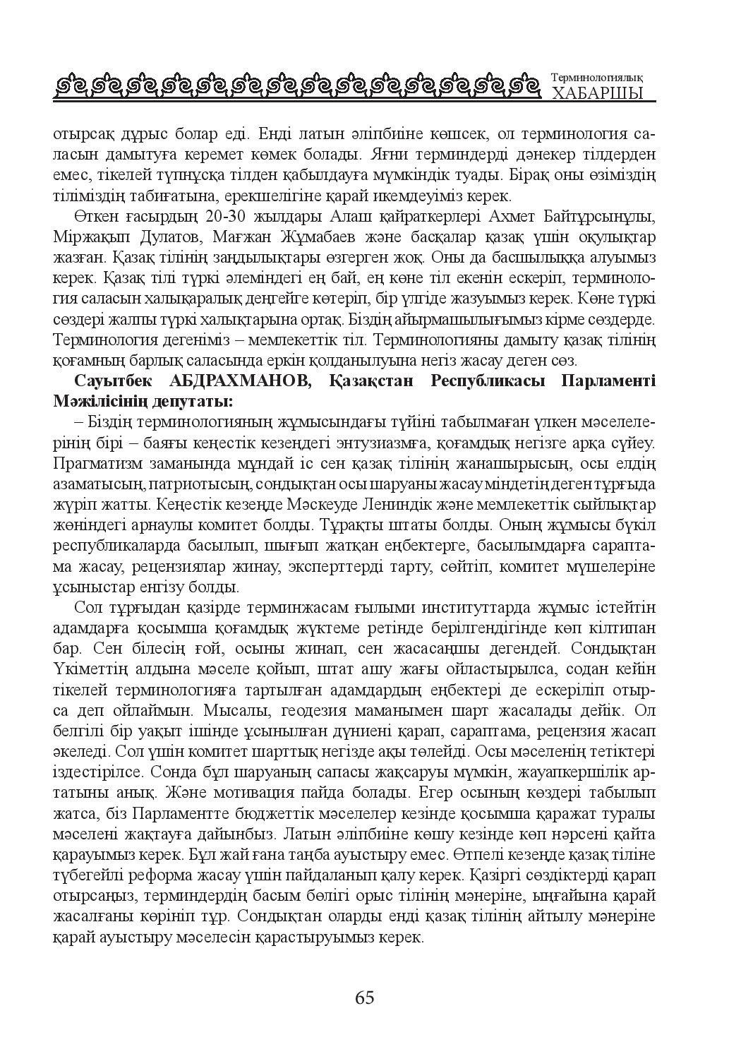 Бет 66