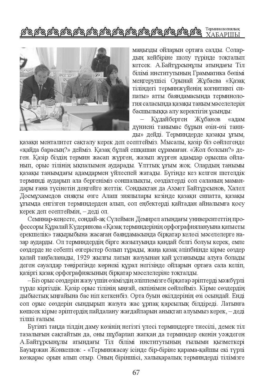 Бет 68