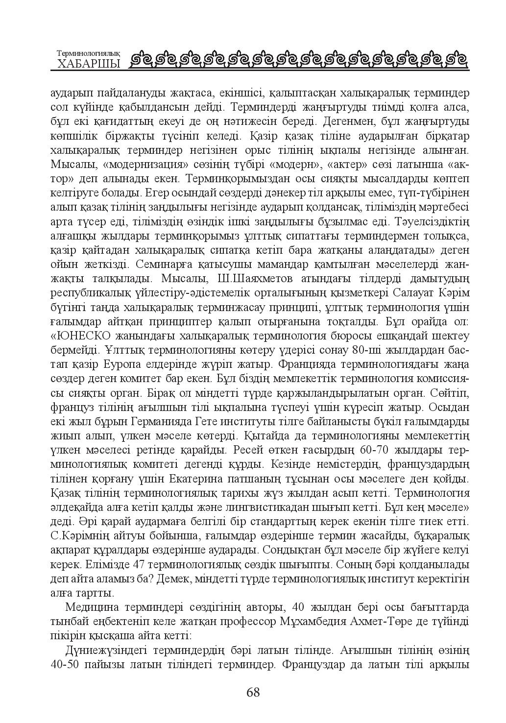 Бет 69