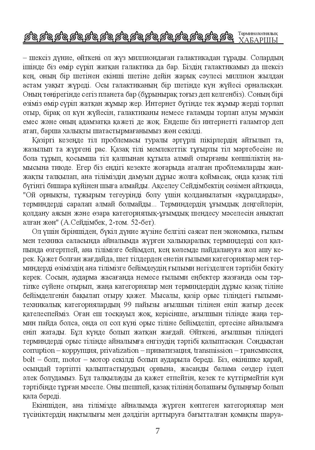 Бет 8