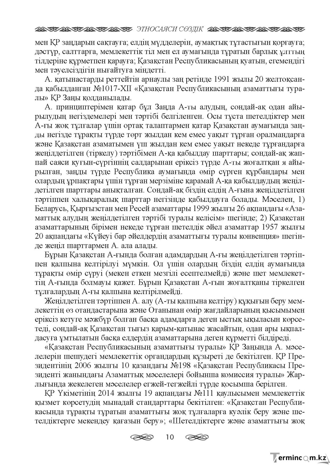 Бет 10