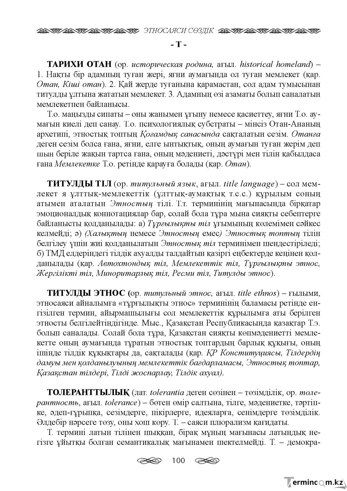 Бет 100