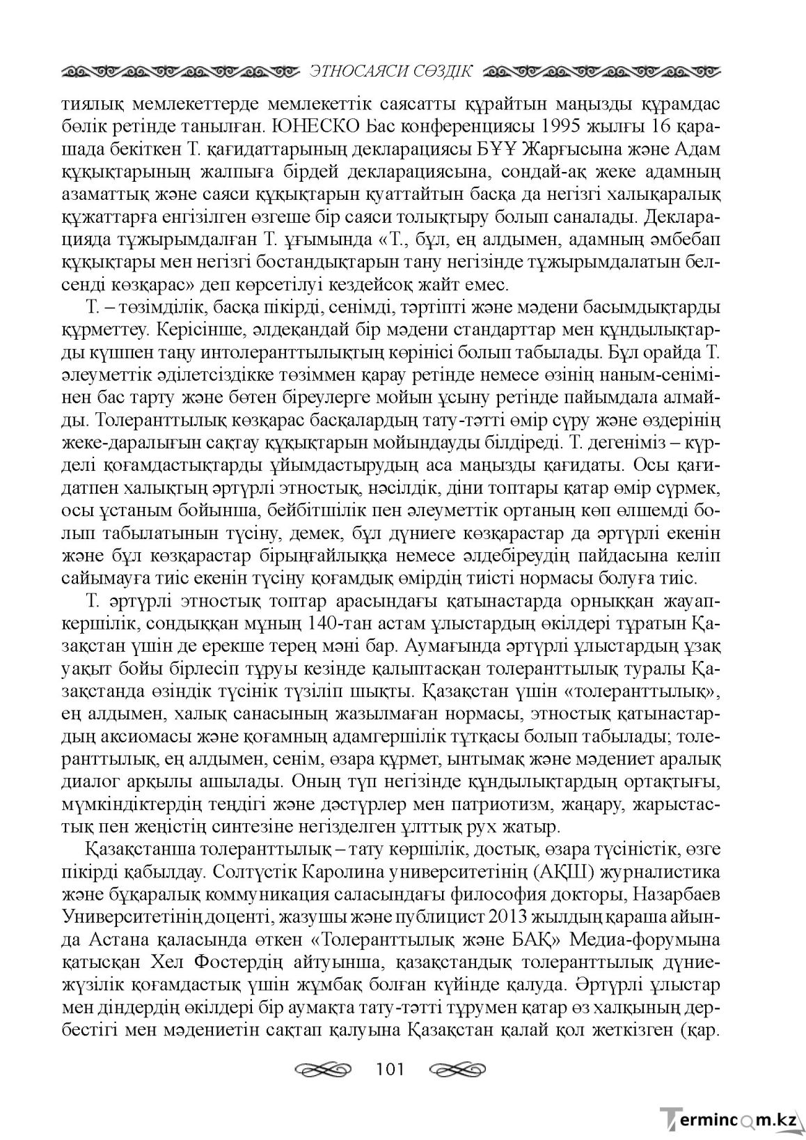 Бет 101