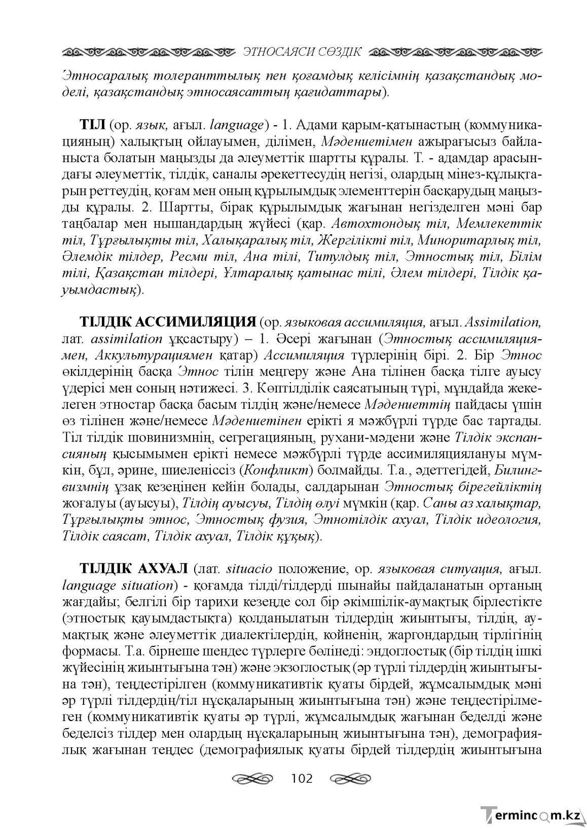 Бет 102