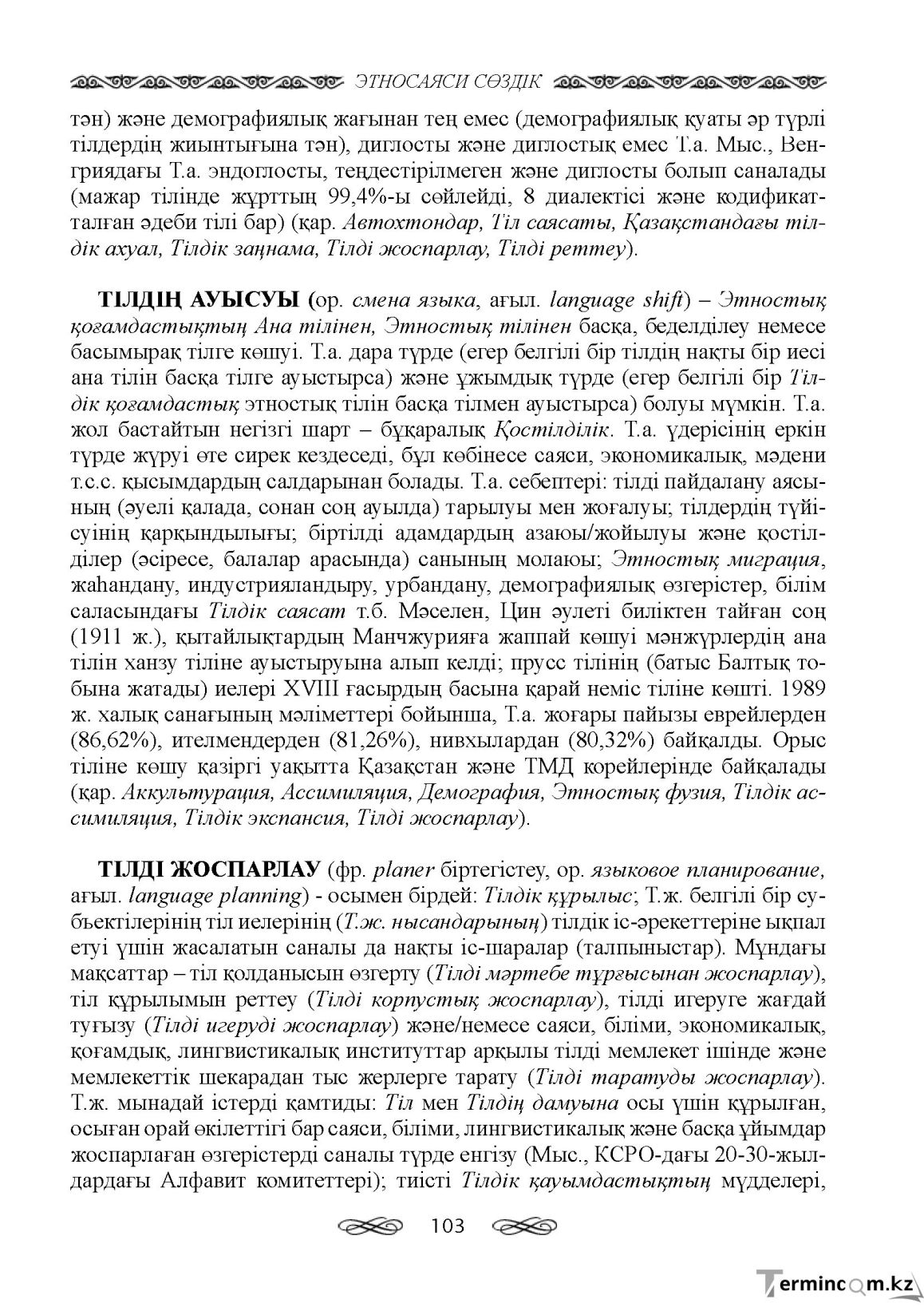 Бет 103