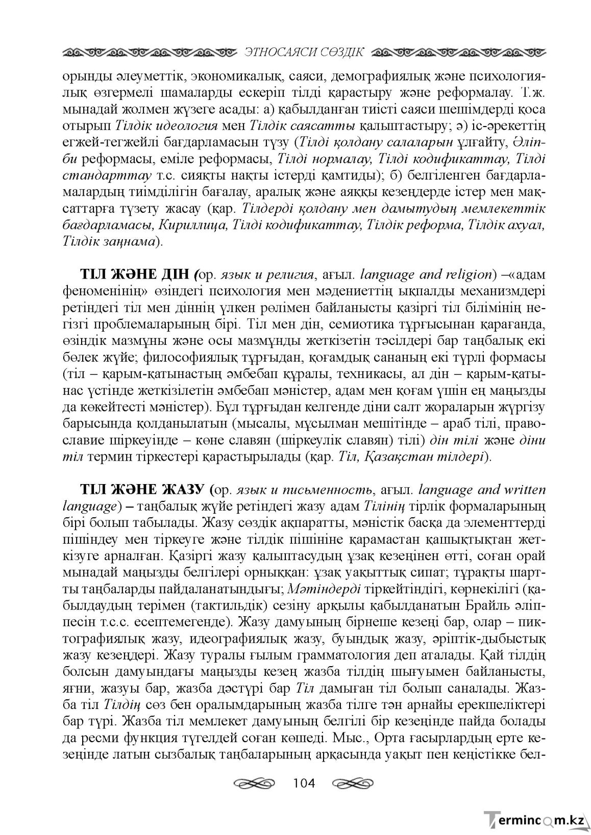 Бет 104