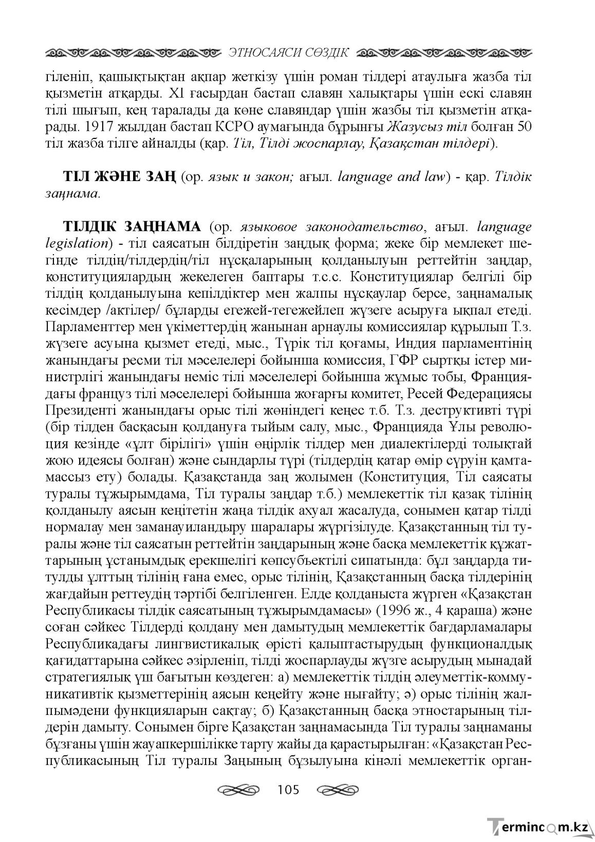 Бет 105