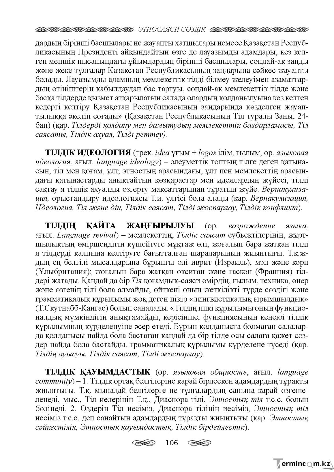 Бет 106