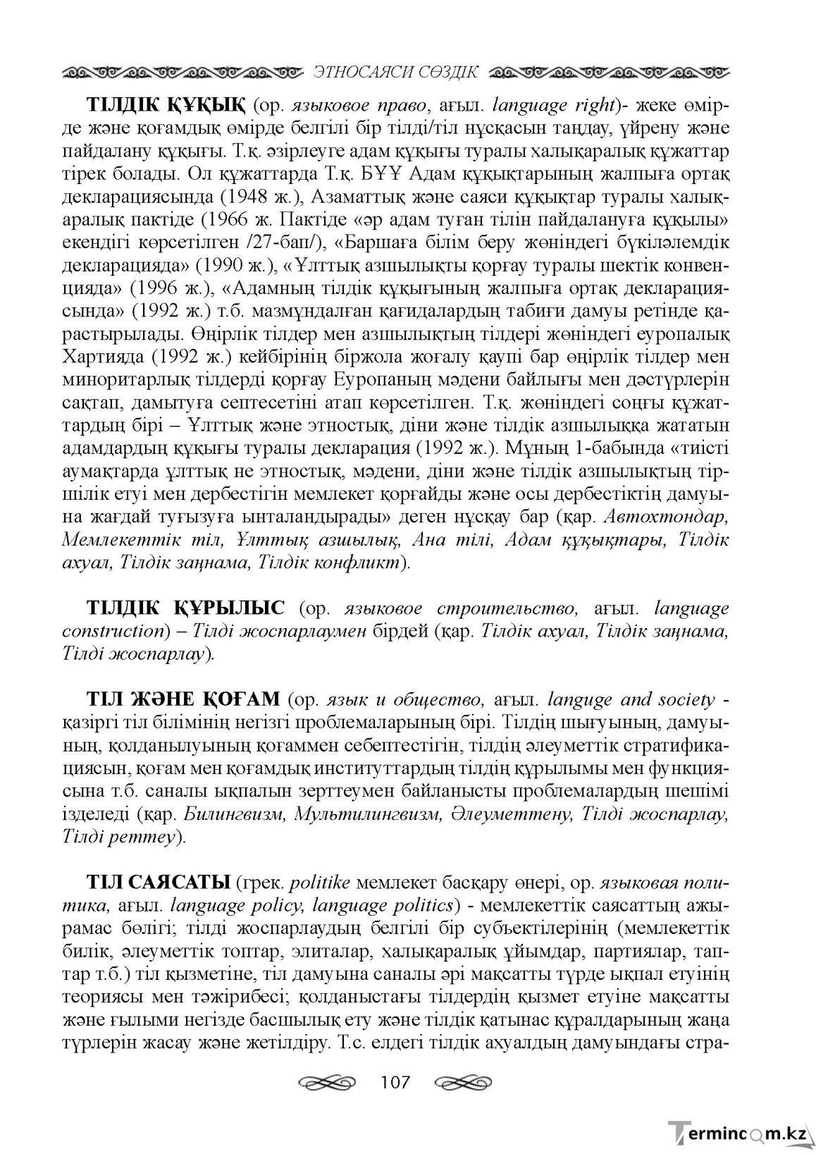 Бет 107
