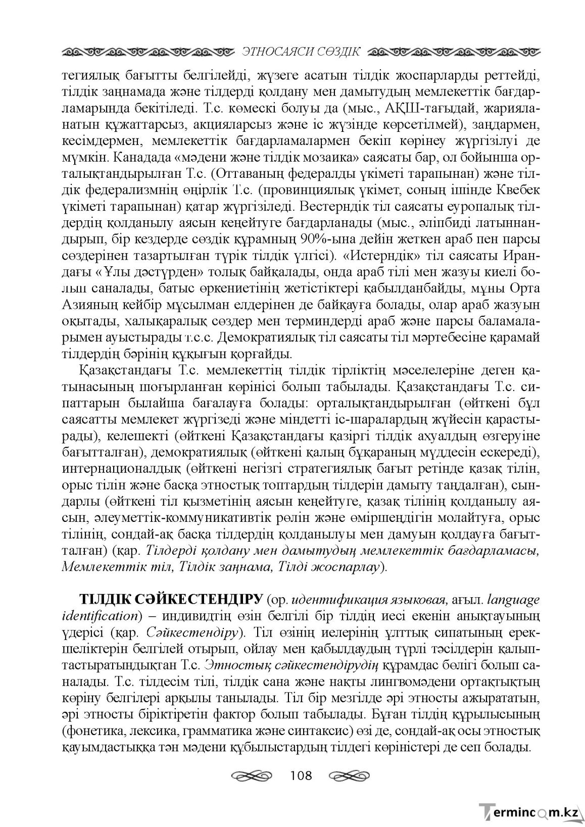 Бет 108