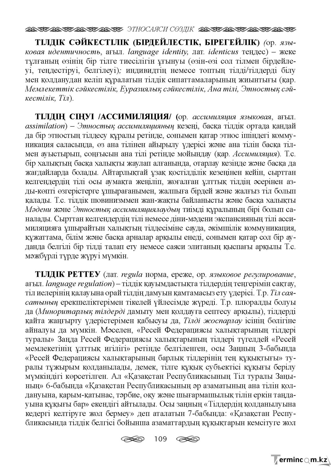 Бет 109