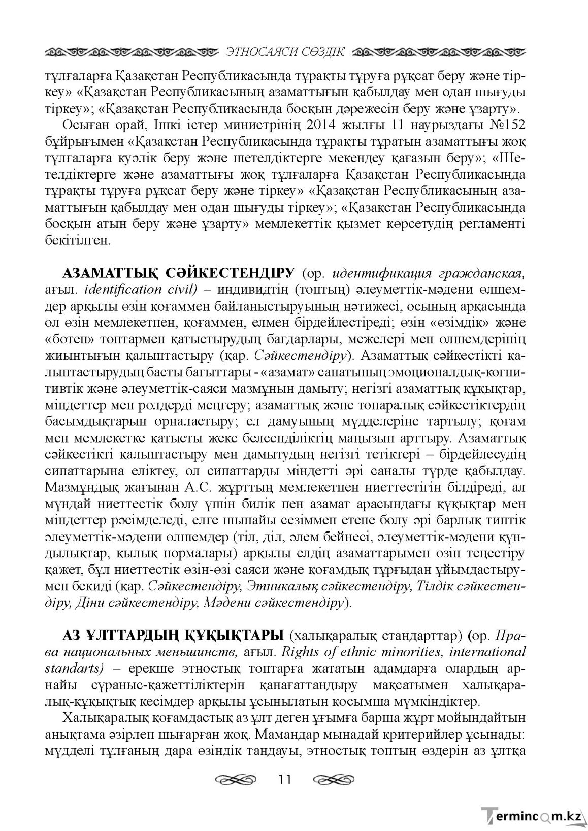 Бет 11