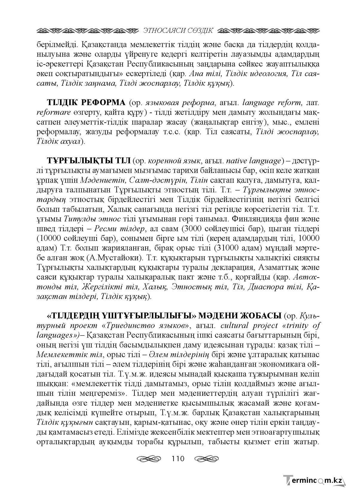 Бет 110