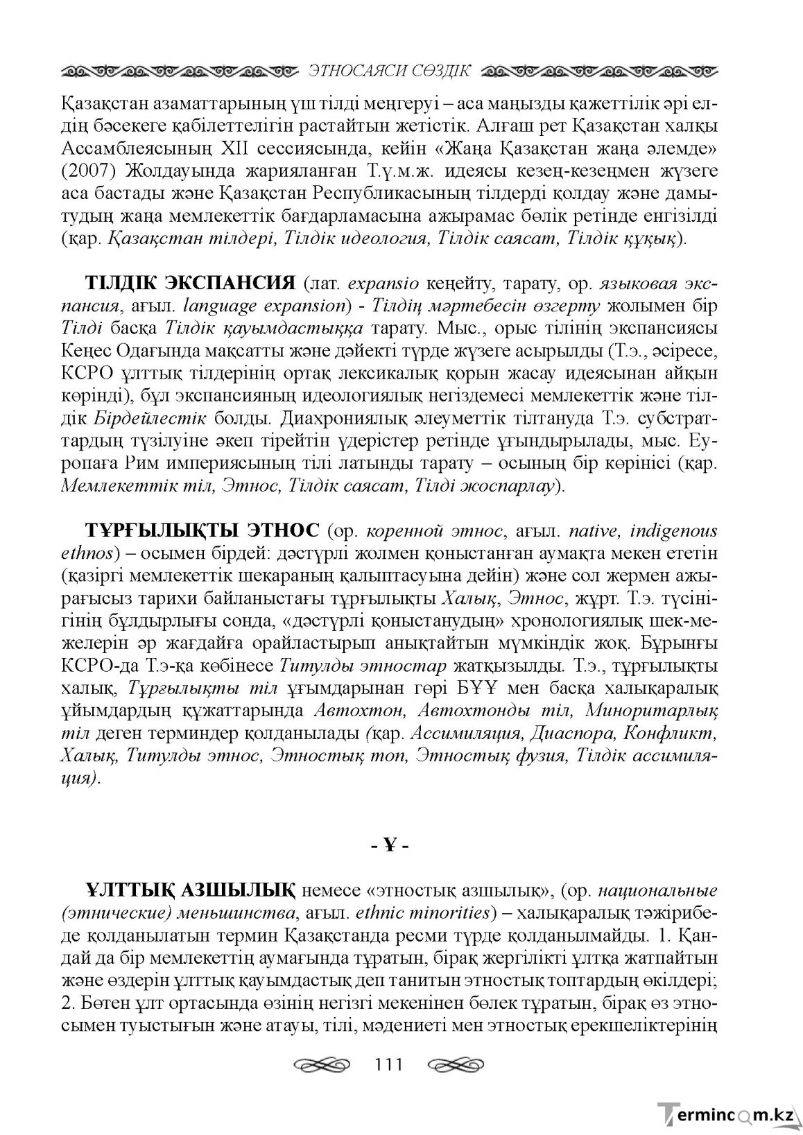 Бет 111