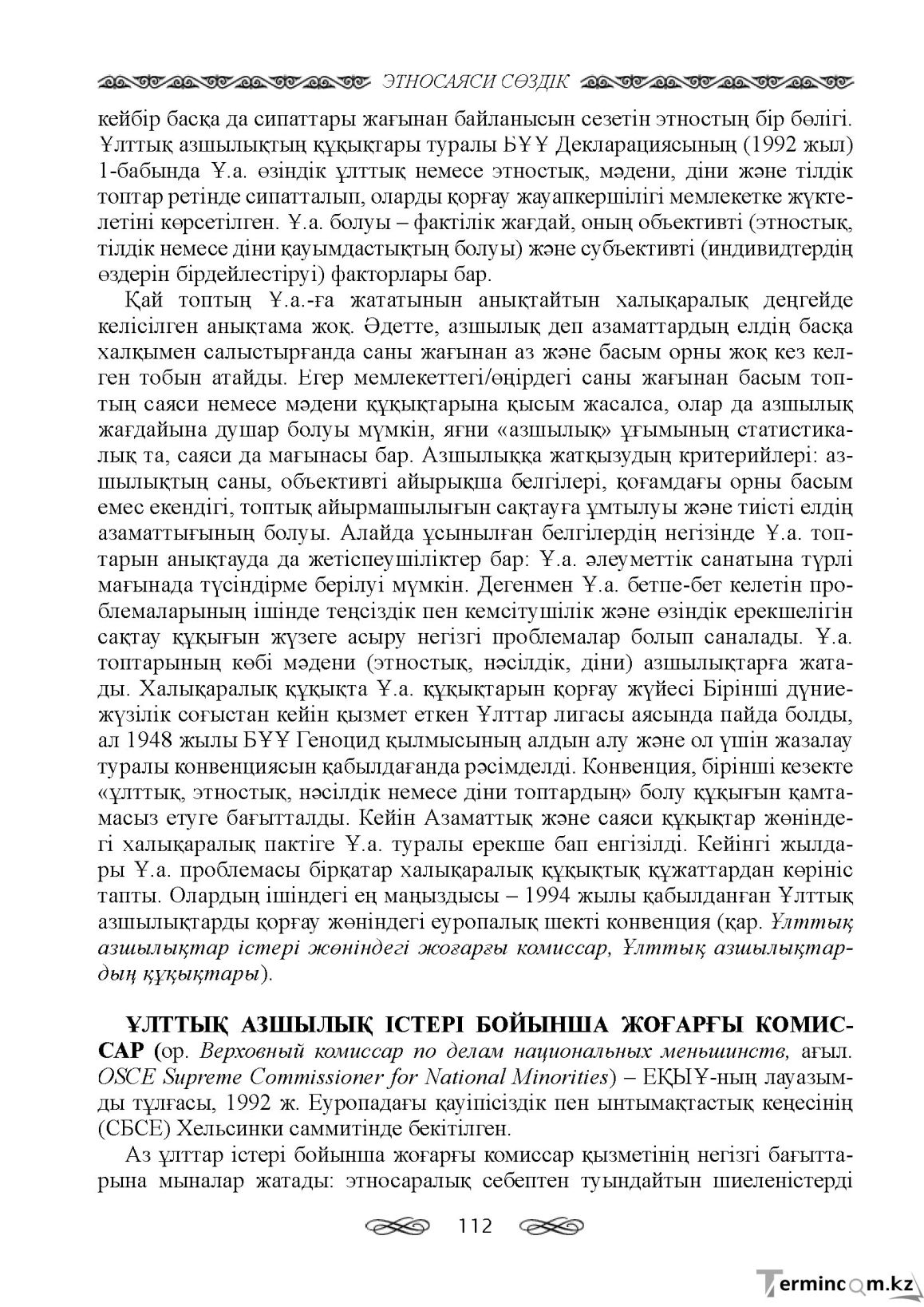 Бет 112