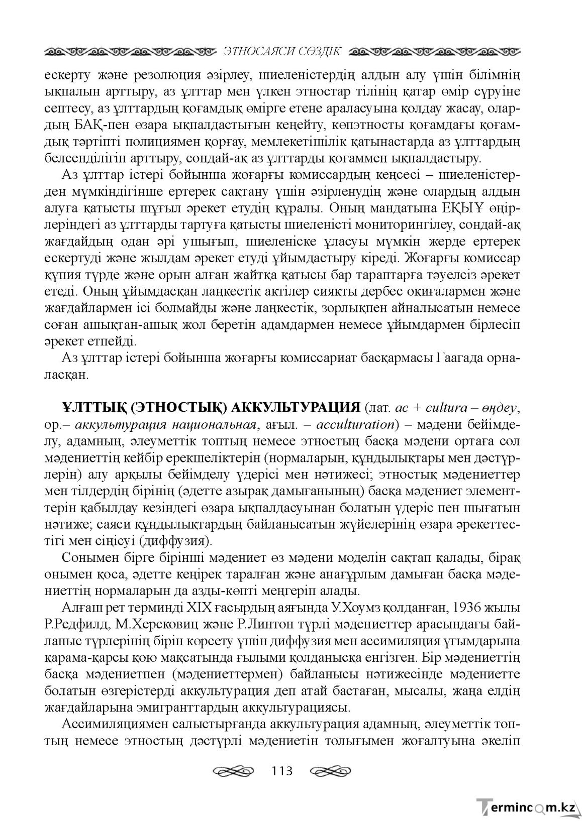 Бет 113