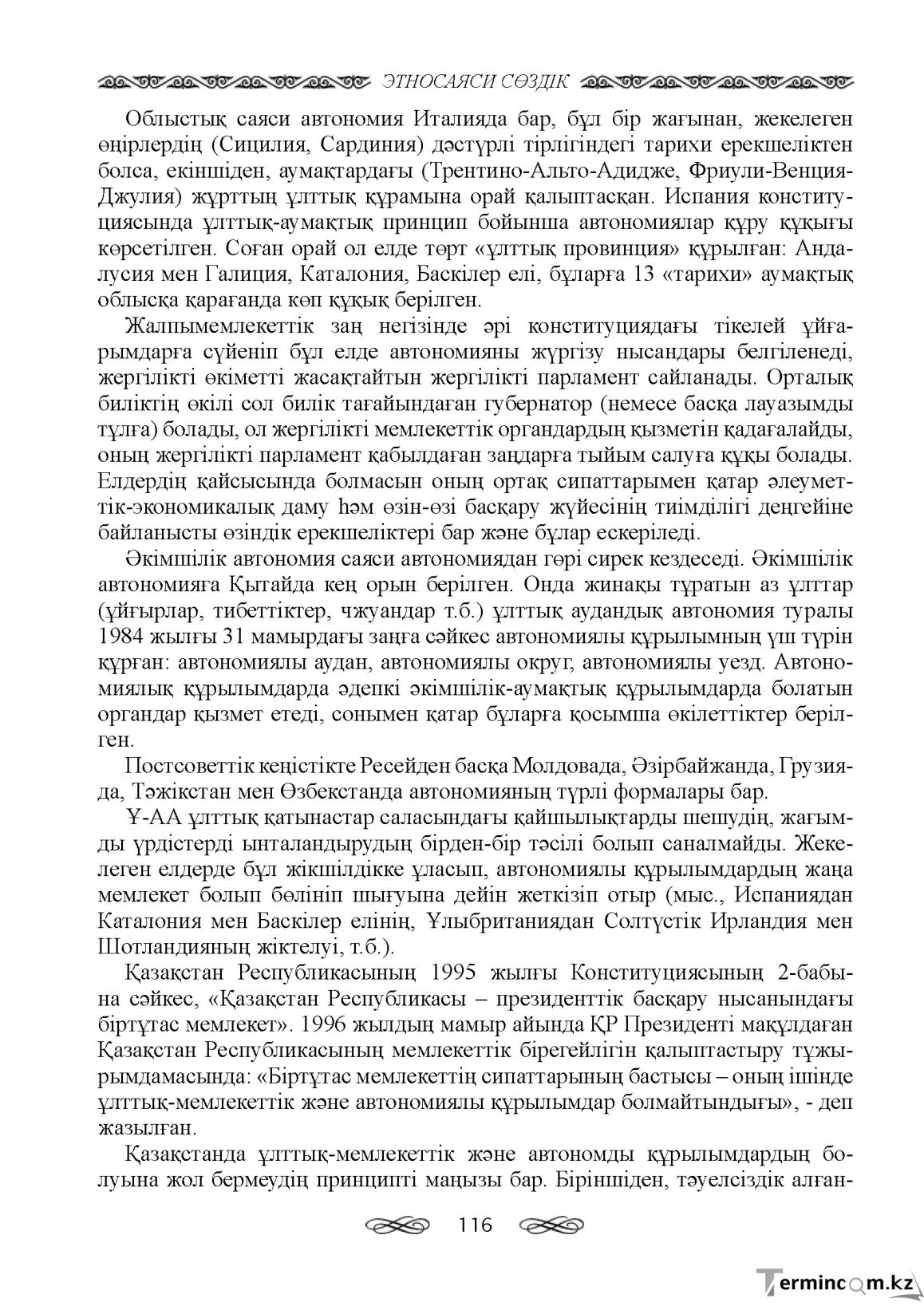 Бет 116