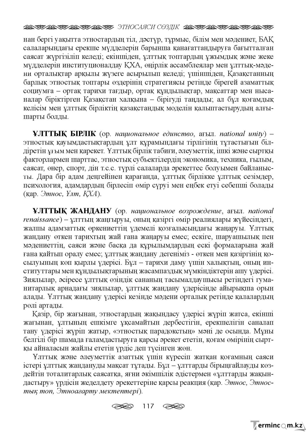 Бет 117