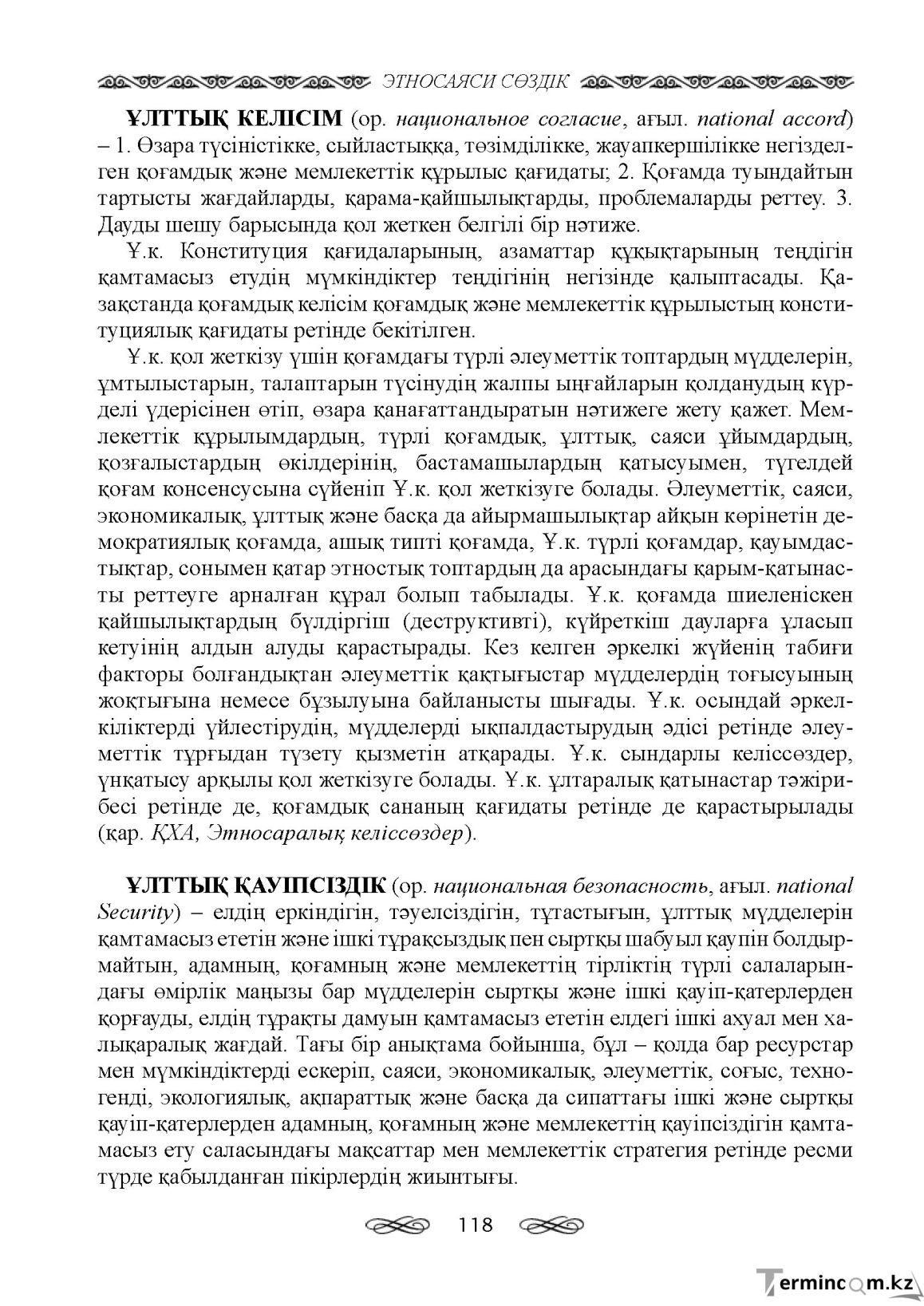 Бет 118