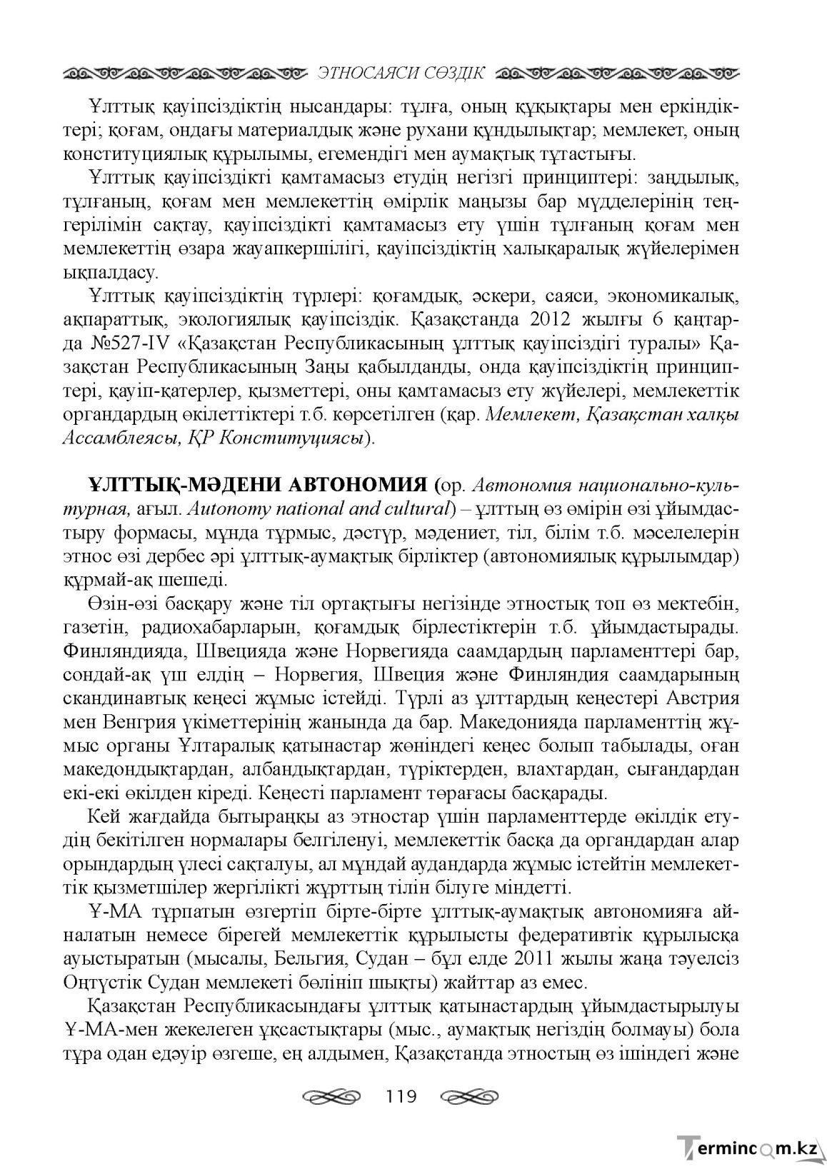 Бет 119